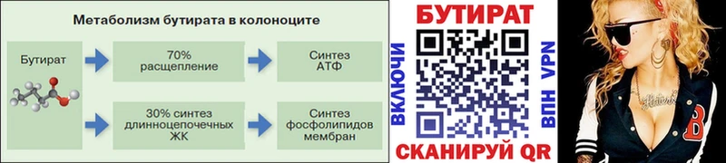 нарко площадка какой сайт  Чухлома  Бутират 99% 